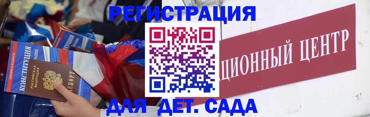 регистрация для дет. сада в Ефремове